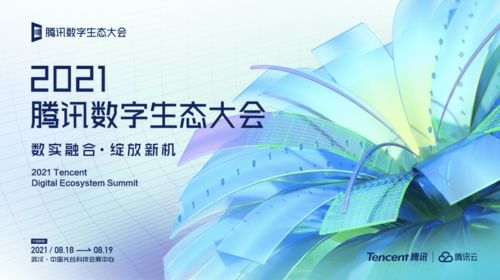 2021腾讯数字生态大会落地武汉,微搭低代码专场等你来