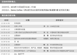2012移动互联网应用创新大赛开放日 全国六地联动沙龙火热开启