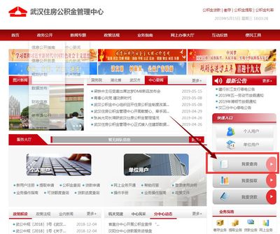武汉公积金缴费记录查询办法