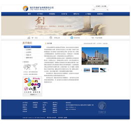 临沂天鑫矿业有限责任公司