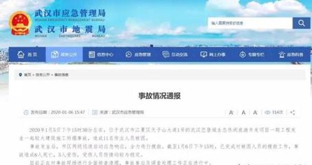 武汉一建筑工地5日发生坍塌事故,致6死5伤