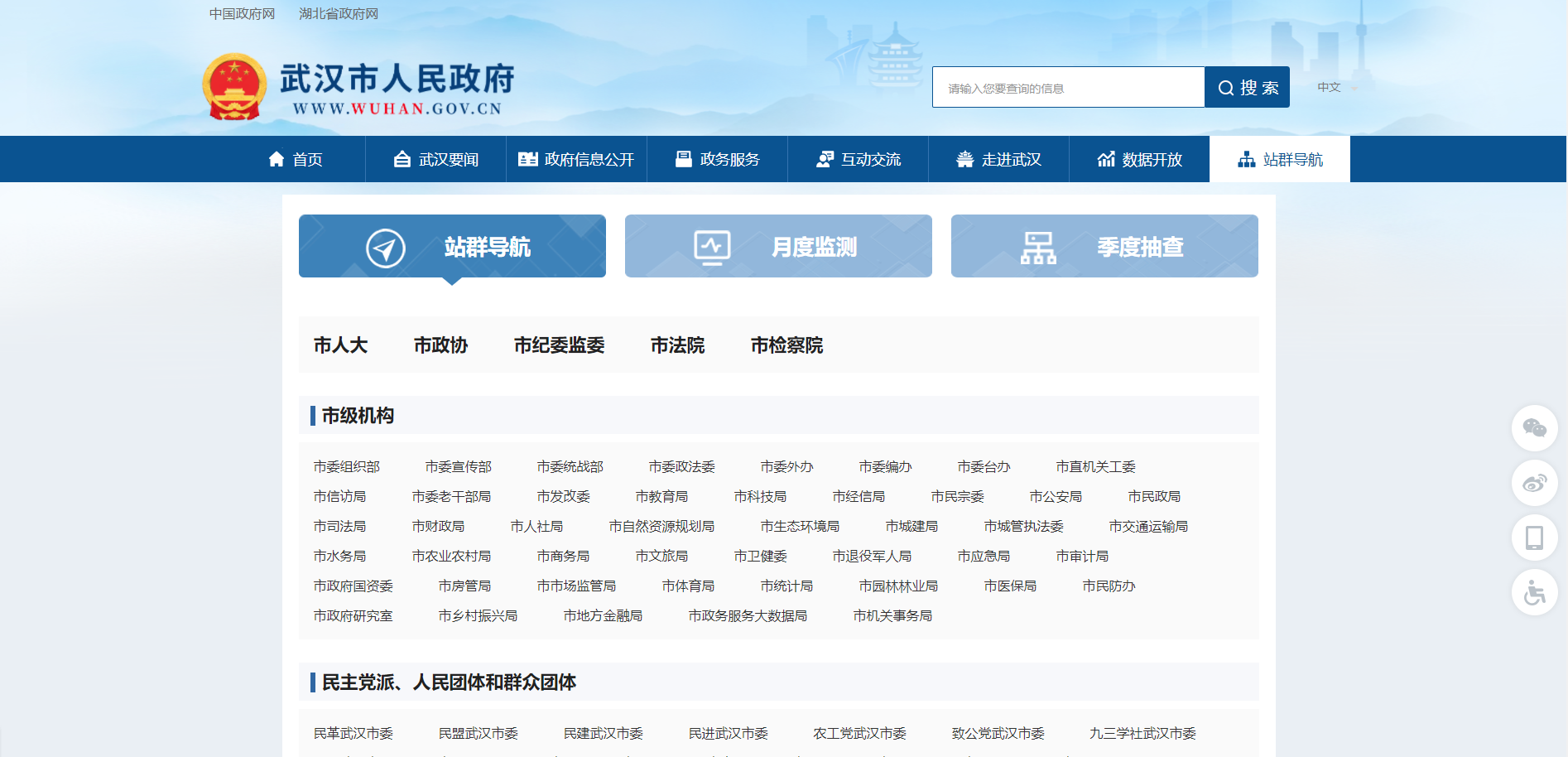 进一步提升政务服务水平和群众使用体验 武汉市人民政府门户网站上新了