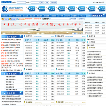 武汉移动靓号_有啊网站百科