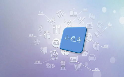 以自身的定位来选择小程序,固守传统已有跟不上时代的风险