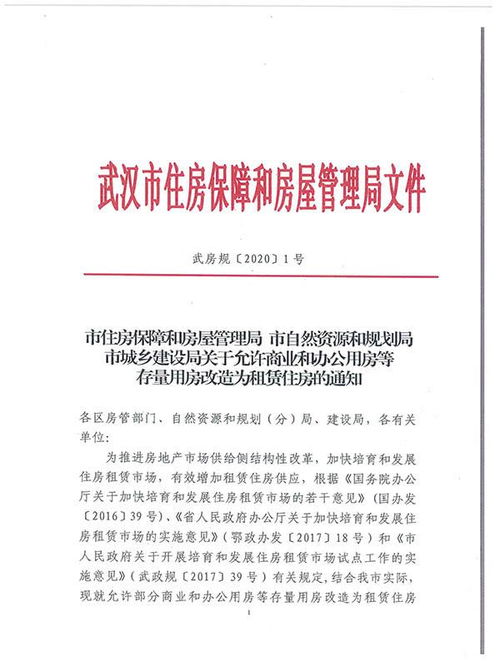武汉这些区域允许 商改租 了 5月20日实施