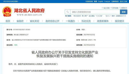 湖北省34条措施支持文化旅游产业恢复发展振兴