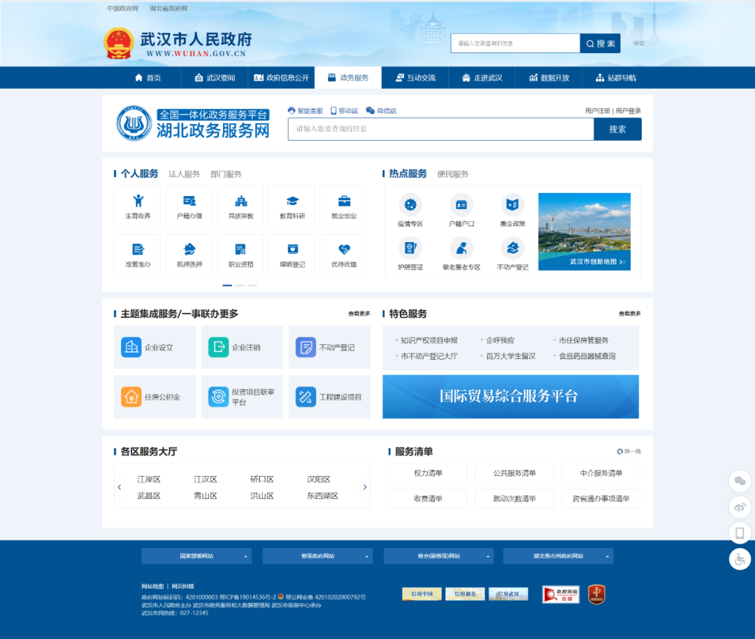 武汉市人民政府门户网站改版上新