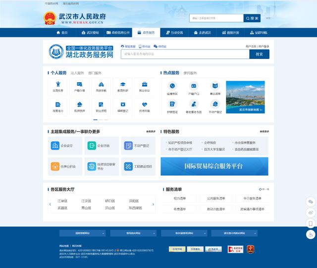 武汉市人民政府门户网站改版上新了