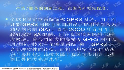 045 武汉市xx科技开发有限责任公司商业计划书 ppt57 精品创业书模板.ppt