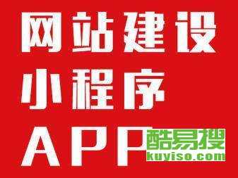 武汉酷易搜网站开发：助力企业数字化升级的专业选择