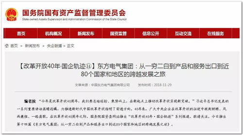 从一穷二白到全球足迹 东方电气集团的跨越发展之旅