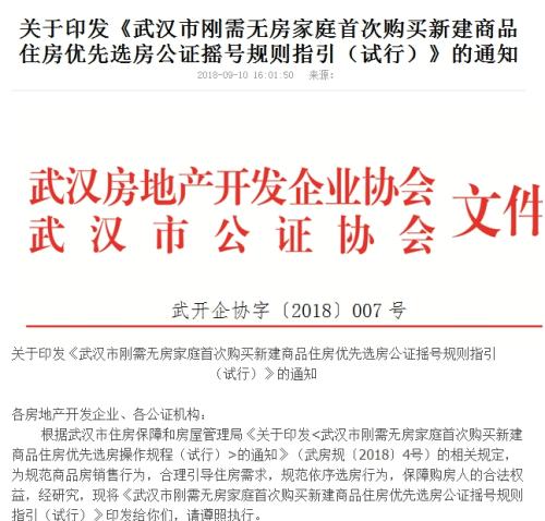 武汉发布刚需无房家庭购房摇号指引，需关注资格、流程与网站开发服务