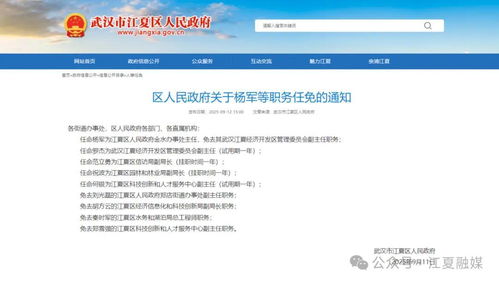 武汉江夏区任免9名干部，凤凰网湖北报道引发关注